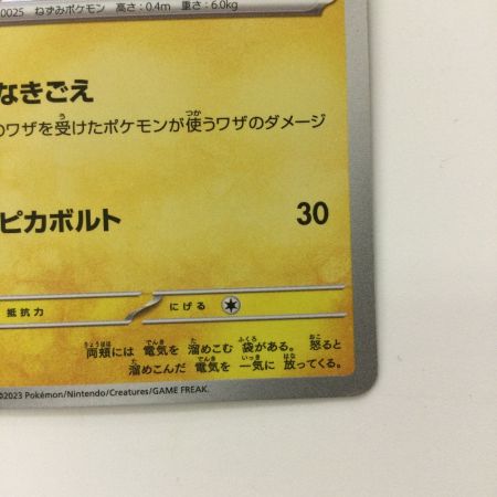   ポケモンカード ピカチュウ 236/190/SV4A/B S ポケカ