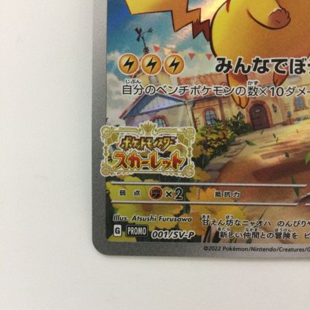   ポケモンカード ピカチュウ 001/SV/P ポケカ