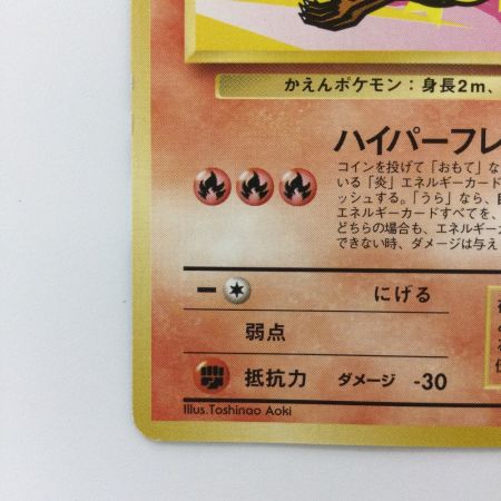   ポケモンカード ファイアー LV33HP70NO146-ORG/P ポケカ 旧裏ポケカ