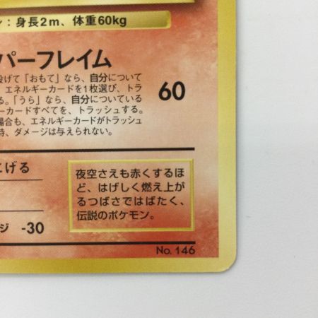  ポケモンカード ファイアー LV33HP70NO146-ORG/P ポケカ 旧裏ポケカ