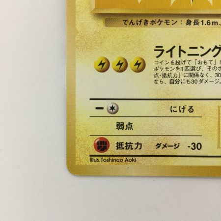   ポケモンカード サンダー LV30HP70NO145-ORG/P ポケカ 旧裏ポケカ