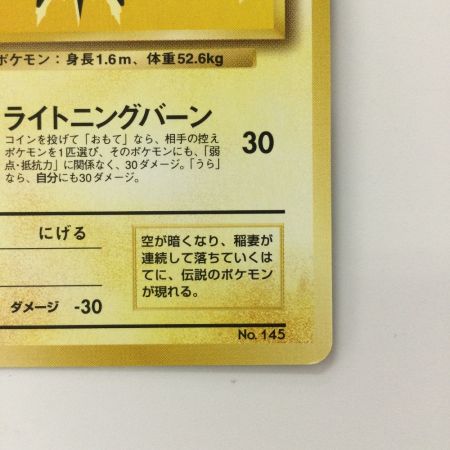   ポケモンカード サンダー LV30HP70NO145-ORG/P ポケカ 旧裏ポケカ