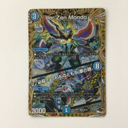 ζζ  デュエルマスターズ der`ZenMondo（ダーゼンモンド）/必殺でつわものどもが夢の跡 DM23RP15B/22 SR デュエマ Cランク