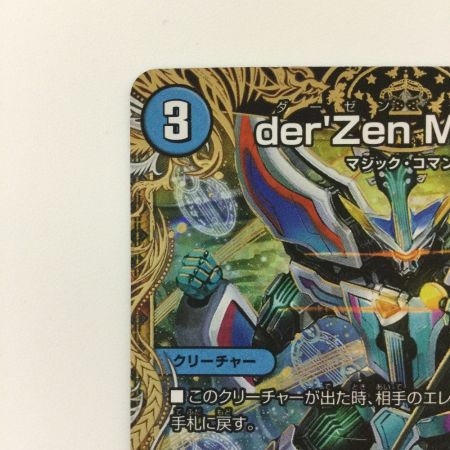   デュエルマスターズ der`ZenMondo（ダーゼンモンド）/必殺でつわものどもが夢の跡 DM23RP15B/22 SR デュエマ