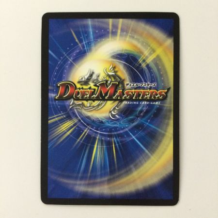   デュエルマスターズ der`ZenMondo（ダーゼンモンド）/必殺でつわものどもが夢の跡 DM23RP15B/22 SR デュエマ