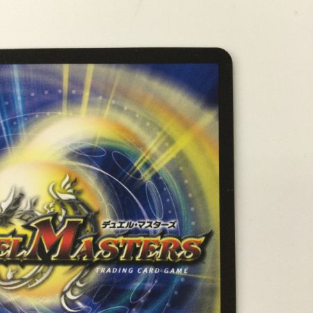   デュエルマスターズ der`ZenMondo（ダーゼンモンド）/必殺でつわものどもが夢の跡 DM23RP15B/22 SR デュエマ