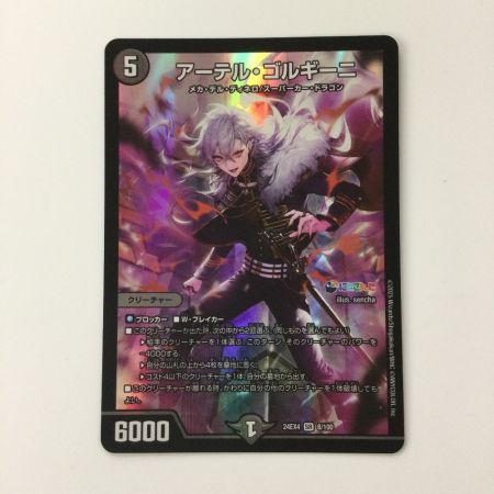   デュエルマスターズ アーテル・ゴルギーニ DMEX48/100 デュエマ 葛葉　にじさんじ