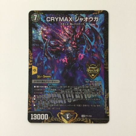  デュエルマスターズ CRYMAXジャオウガ DMP71/Y23 デュエマ KGM