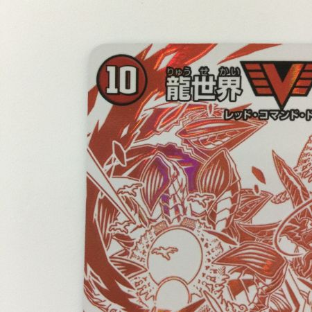   デュエルマスターズ 龍世界ドラゴ大王 DMEX12DR2/DR6 デュエマ VIC