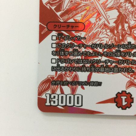   デュエルマスターズ 龍世界ドラゴ大王 DMEX12DR2/DR6 デュエマ VIC