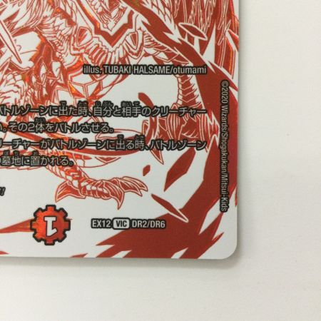   デュエルマスターズ 龍世界ドラゴ大王 DMEX12DR2/DR6 デュエマ VIC