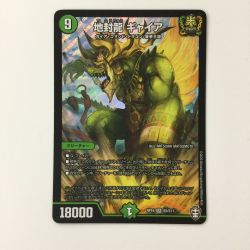 ζζ  デュエルマスターズ 地封龍ギャイア DMRP16GS5/S11 デュエマ SR Bランク