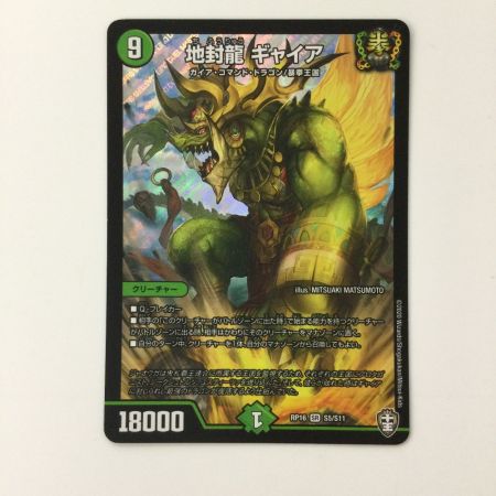   デュエルマスターズ 地封龍ギャイア DMRP16GS5/S11 デュエマ SR