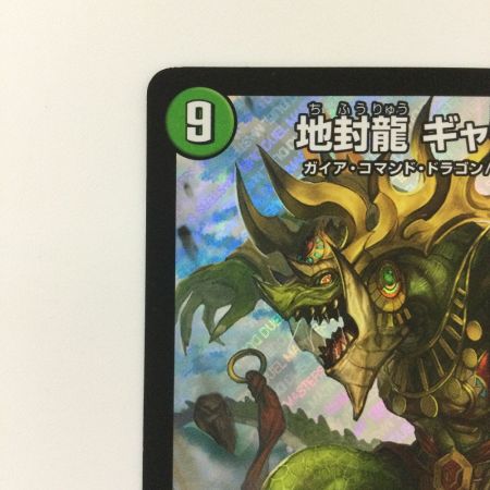  デュエルマスターズ 地封龍ギャイア DMRP16GS5/S11 デュエマ SR