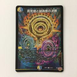 ζζ  デュエルマスターズ 真気楼と誠偽感の決断（パーフェクトペテンシー） DM25RP1S7/S11 SR デュエマ Bランク