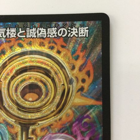   デュエルマスターズ 真気楼と誠偽感の決断（パーフェクトペテンシー） DM25RP1S7/S11 SR デュエマ