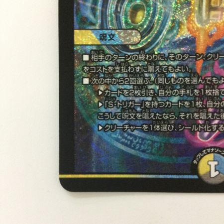   デュエルマスターズ 真気楼と誠偽感の決断（パーフェクトペテンシー） DM25RP1S7/S11 SR デュエマ