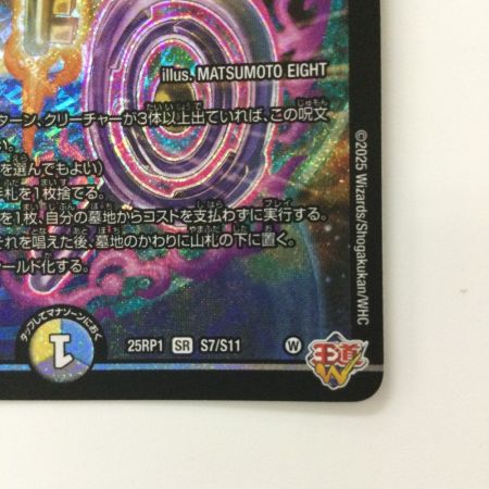   デュエルマスターズ 真気楼と誠偽感の決断（パーフェクトペテンシー） DM25RP1S7/S11 SR デュエマ