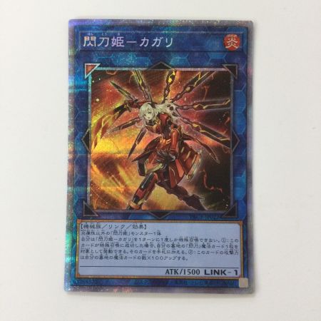   遊戯王 閃刀姫-カガリ PAC1/JP022PSE プリズマティックシークレットレア