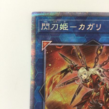   遊戯王 閃刀姫-カガリ PAC1/JP022PSE プリズマティックシークレットレア