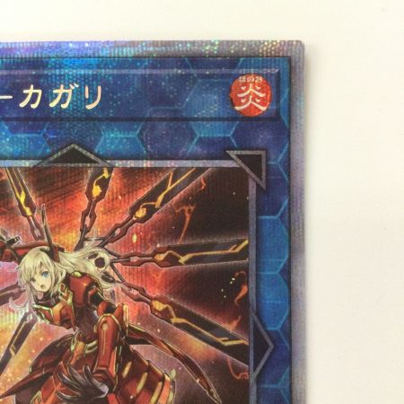   遊戯王 閃刀姫-カガリ PAC1/JP022PSE プリズマティックシークレットレア