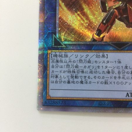   遊戯王 閃刀姫-カガリ PAC1/JP022PSE プリズマティックシークレットレア