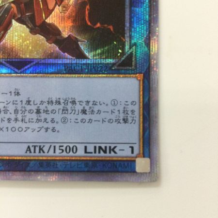   遊戯王 閃刀姫-カガリ PAC1/JP022PSE プリズマティックシークレットレア