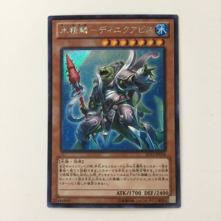   遊戯王 水精鱗-ディニクアビス EP13/JP034SE シークレットレア マーメイルディニクアビス