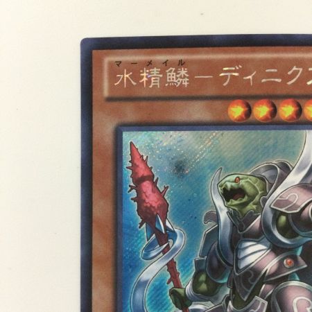   遊戯王 水精鱗-ディニクアビス EP13/JP034SE シークレットレア マーメイルディニクアビス