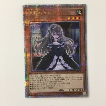   遊戯王 屋敷わらし RC04/JP012QSE 25thシークレットレア