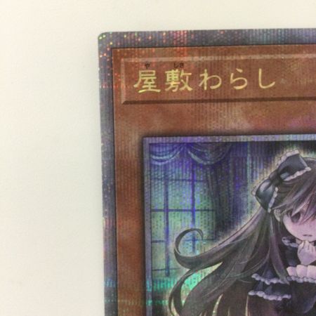   遊戯王 屋敷わらし RC04/JP012QSE 25thシークレットレア