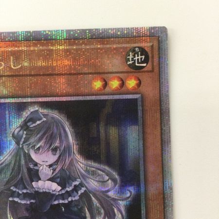   遊戯王 屋敷わらし RC04/JP012QSE 25thシークレットレア