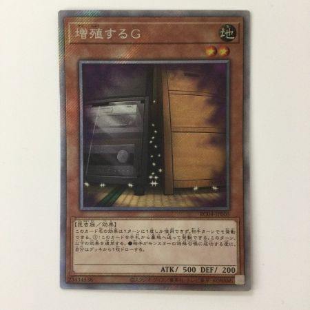   遊戯王 増殖するG RC04/JP005EXS エクストラシークレットレア