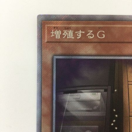   遊戯王 増殖するG RC04/JP005EXS エクストラシークレットレア