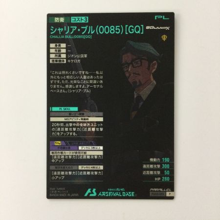   ガンダム アーセナルベース パラレル）シャリア・ブル（0085）［GQ］ FQ03-072 パーフェクトレア