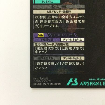   ガンダム アーセナルベース パラレル）シャリア・ブル（0085）［GQ］ FQ03-072 パーフェクトレア