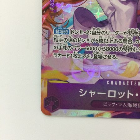   ワンピース パラレル）シャーロット・プリン PRB02-010 SR ワンピースカードゲーム