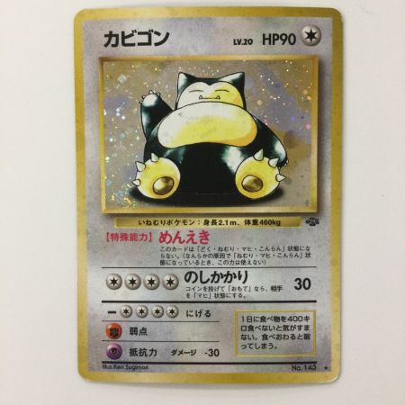   ポケモンカード カビゴン（右中央：ラフレシア） LV20HP90NO143-ORG2 旧裏ポケカ