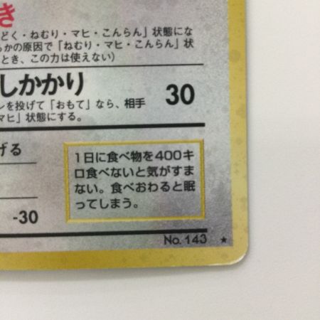  ポケモンカード カビゴン（右中央：ラフレシア） LV20HP90NO143-ORG2 旧裏ポケカ
