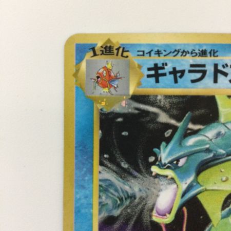   ポケモンカード ギャラドス LV41HP100NO130-ORG1R 旧裏ポケカ