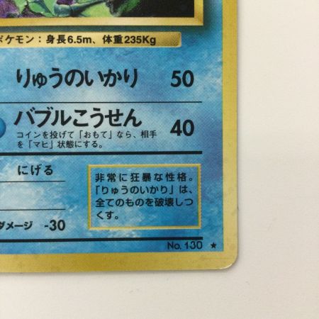   ポケモンカード ギャラドス LV41HP100NO130-ORG1R 旧裏ポケカ