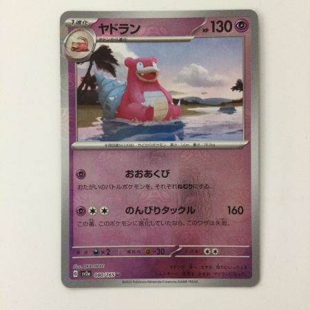   ポケモンカード ミラー仕様）ヤドラン（マスターボール柄） 080/165/SV2A/BM2 U ポケカ