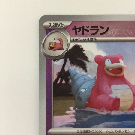   ポケモンカード ミラー仕様）ヤドラン（マスターボール柄） 080/165/SV2A/BM2 U ポケカ