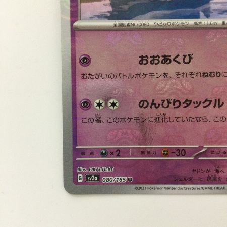   ポケモンカード ミラー仕様）ヤドラン（マスターボール柄） 080/165/SV2A/BM2 U ポケカ