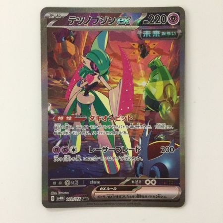   ポケモンカード テツノブジンex 089/066/SV4M/B SAR ポケカ