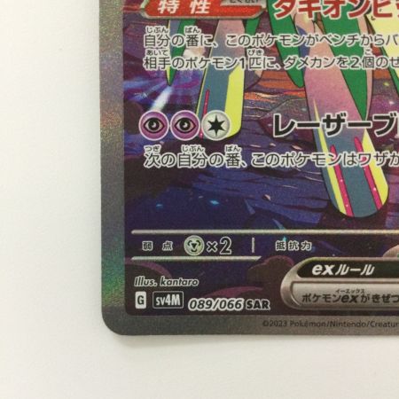   ポケモンカード テツノブジンex 089/066/SV4M/B SAR ポケカ