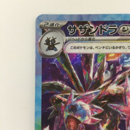   ポケモンカード サザンドラex 133/106/SV8/B SAR ポケカ