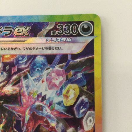   ポケモンカード サザンドラex 133/106/SV8/B SAR ポケカ