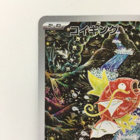   ポケモンカード コイキング 080/073/SV1A/B AR ポケカ