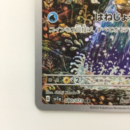   ポケモンカード コイキング 080/073/SV1A/B AR ポケカ